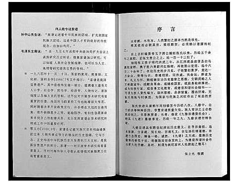 [张]策山张氏九宗谱 (湖北) 策山张氏九家谱_十.pdf