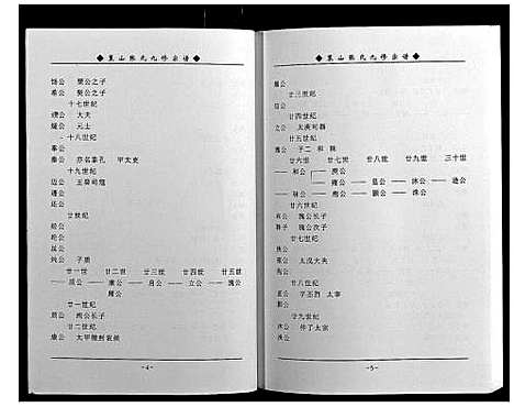 [张]策山张氏九宗谱 (湖北) 策山张氏九家谱_十.pdf