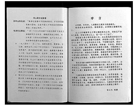 [张]策山张氏九宗谱 (湖北) 策山张氏九家谱_十一.pdf