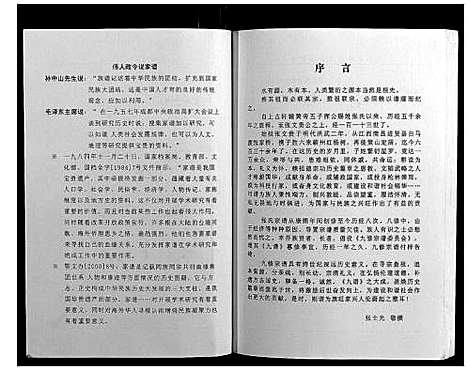 [张]策山张氏九宗谱 (湖北) 策山张氏九家谱_十二.pdf