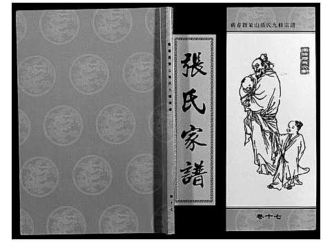 [张]策山张氏九宗谱 (湖北) 策山张氏九家谱_十三.pdf