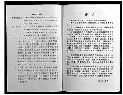 [张]策山张氏九宗谱 (湖北) 策山张氏九家谱_十三.pdf