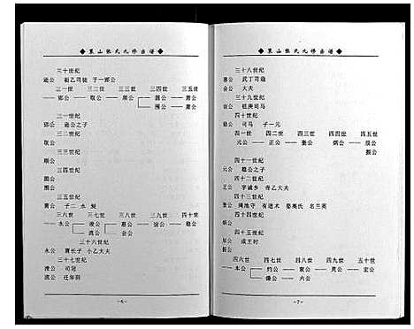 [张]策山张氏九宗谱 (湖北) 策山张氏九家谱_十三.pdf