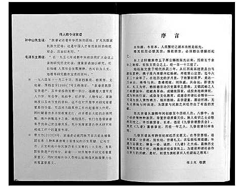 [张]策山张氏九宗谱 (湖北) 策山张氏九家谱_十四.pdf