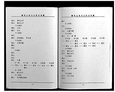 [张]策山张氏九宗谱 (湖北) 策山张氏九家谱_十四.pdf