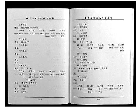 [张]策山张氏九宗谱 (湖北) 策山张氏九家谱_十四.pdf