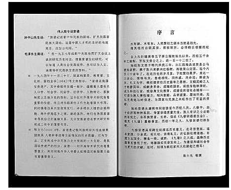 [张]策山张氏九宗谱 (湖北) 策山张氏九家谱_十五.pdf