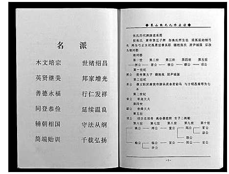 [张]策山张氏九宗谱 (湖北) 策山张氏九家谱_十七.pdf