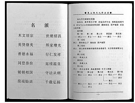 [张]策山张氏九宗谱 (湖北) 策山张氏九家谱_十八.pdf