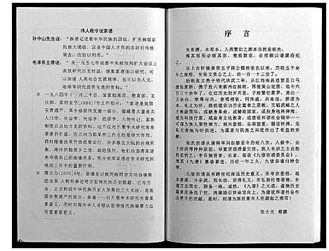 [张]策山张氏九宗谱 (湖北) 策山张氏九家谱_十九.pdf