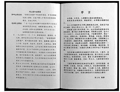 [张]策山张氏九宗谱 (湖北) 策山张氏九家谱_二十四.pdf