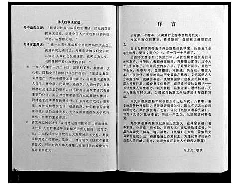 [张]策山张氏九宗谱 (湖北) 策山张氏九家谱_二十五.pdf