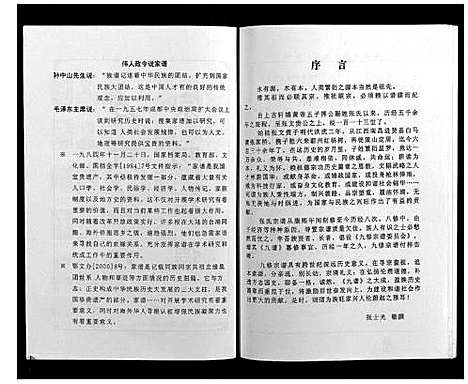 [张]策山张氏九宗谱 (湖北) 策山张氏九家谱_二十七.pdf