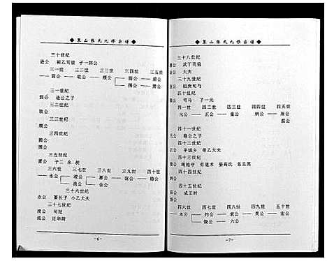 [张]策山张氏九宗谱 (湖北) 策山张氏九家谱_二十七.pdf