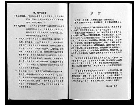 [张]策山张氏九宗谱 (湖北) 策山张氏九家谱_二十八.pdf