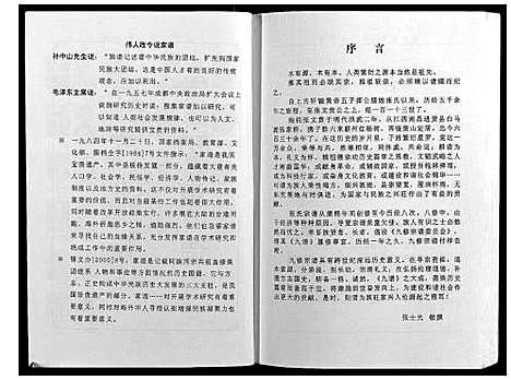 [张]策山张氏九宗谱 (湖北) 策山张氏九家谱_二十九.pdf