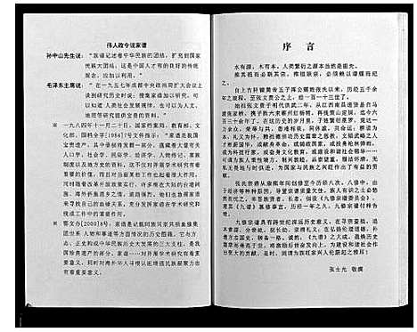 [张]策山张氏九宗谱 (湖北) 策山张氏九家谱_三十.pdf