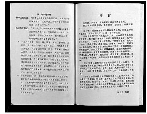 [张]策山张氏九宗谱 (湖北) 策山张氏九家谱_三十一.pdf