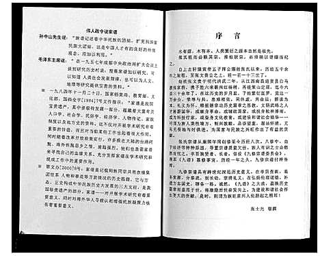 [张]策山张氏九宗谱 (湖北) 策山张氏九家谱_三十三.pdf