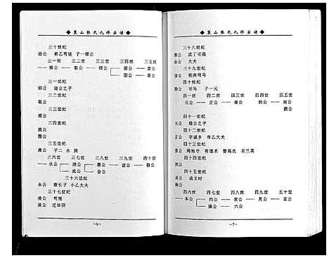 [张]策山张氏九宗谱 (湖北) 策山张氏九家谱_三十四.pdf