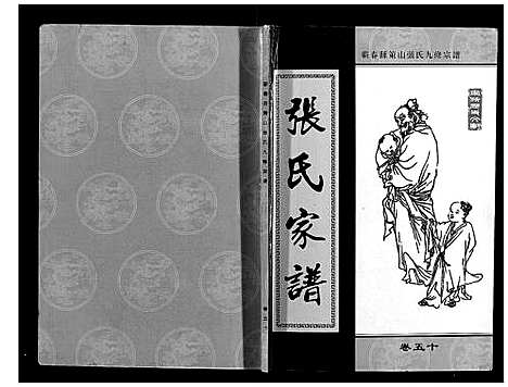 [张]策山张氏九宗谱 (湖北) 策山张氏九家谱_三十五.pdf