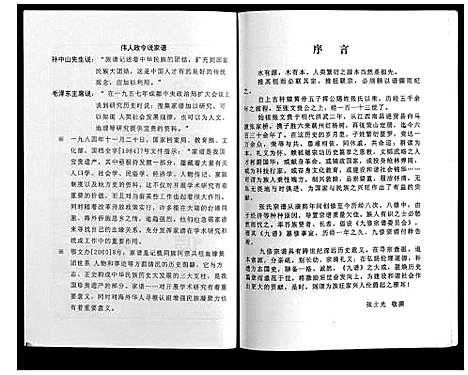 [张]策山张氏九宗谱 (湖北) 策山张氏九家谱_三十五.pdf