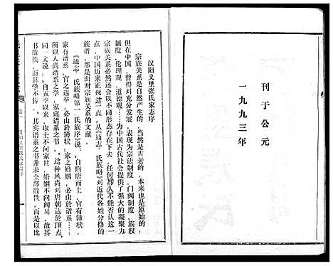 [张]义里张氏家志 (湖北) 义里张氏家志_一.pdf