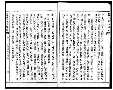 [张]义里张氏家志 (湖北) 义里张氏家志_一.pdf