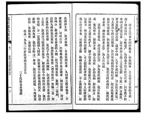 [张]义里张氏家志 (湖北) 义里张氏家志_一.pdf