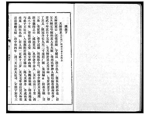 [张]义里张氏家志 (湖北) 义里张氏家志_三.pdf