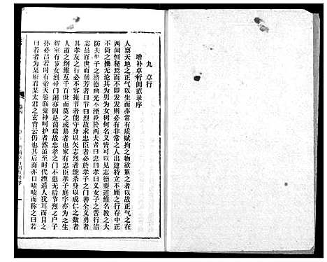 [张]义里张氏家志 (湖北) 义里张氏家志_四.pdf