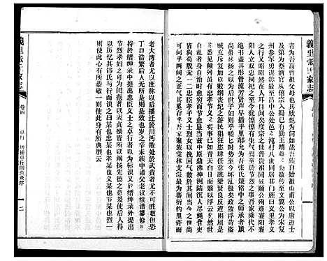 [张]义里张氏家志 (湖北) 义里张氏家志_四.pdf