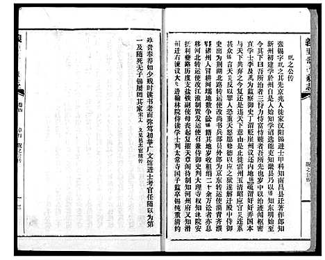 [张]义里张氏家志 (湖北) 义里张氏家志_四.pdf