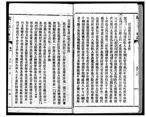 [张]义里张氏家志 (湖北) 义里张氏家志_四.pdf