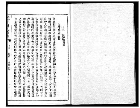 [张]义里张氏家志 (湖北) 义里张氏家志_五.pdf