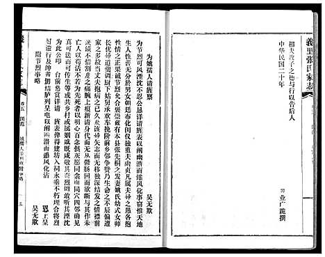 [张]义里张氏家志 (湖北) 义里张氏家志_五.pdf