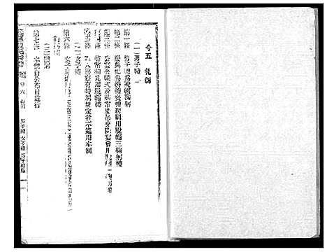 [张]义里张氏家志 (湖北) 义里张氏家志_六.pdf