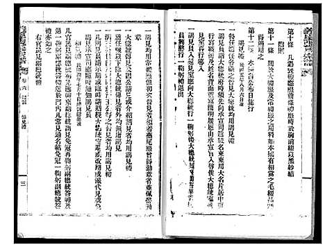 [张]义里张氏家志 (湖北) 义里张氏家志_六.pdf