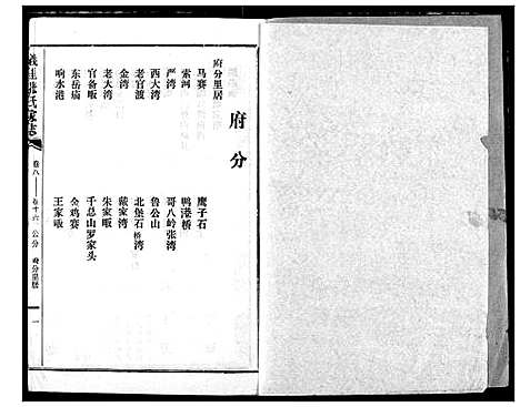 [张]义里张氏家志 (湖北) 义里张氏家志_八.pdf