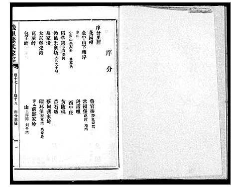 [张]义里张氏家志 (湖北) 义里张氏家志_十七.pdf