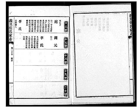 [张]义里张氏家志 (湖北) 义里张氏家志_二十五.pdf