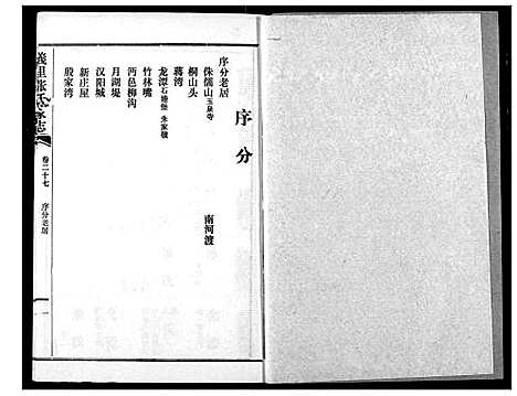 [张]义里张氏家志 (湖北) 义里张氏家志_二十七.pdf