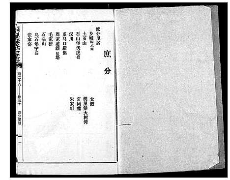 [张]义里张氏家志 (湖北) 义里张氏家志_二十八.pdf