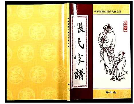 [张]蕲春县策山张氏九修宗谱 (湖北) 蕲春县策山张氏九修家谱_十三.pdf