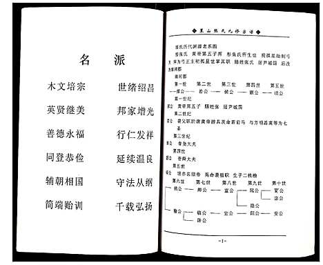 [张]蕲春县策山张氏九修宗谱 (湖北) 蕲春县策山张氏九修家谱_十六.pdf