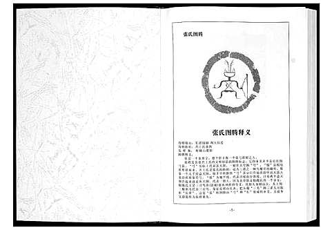 [张]蕲阳张氏九修宗谱_12卷 (湖北) 蕲阳张氏九修家谱_一.pdf