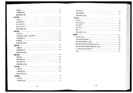 [张]蕲阳张氏九修宗谱_12卷 (湖北) 蕲阳张氏九修家谱_一.pdf