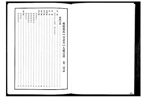 [张]蕲阳张氏九修宗谱_12卷 (湖北) 蕲阳张氏九修家谱_二.pdf