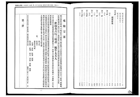 [张]蕲阳张氏九修宗谱_12卷 (湖北) 蕲阳张氏九修家谱_二.pdf