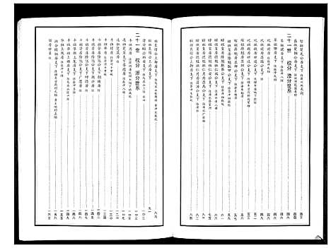 [张]蕲阳张氏九修宗谱_12卷 (湖北) 蕲阳张氏九修家谱_八.pdf